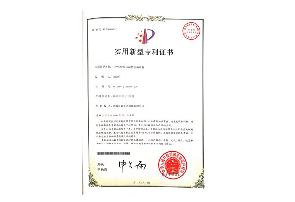 實(shí)用新型專利證書